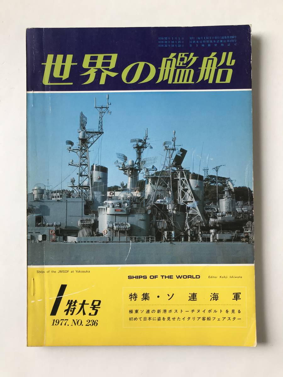 2025年最新】Yahoo!オークション -ソ連海軍(本、雑誌)の中古品 2025年最新】Yahoo!オークション -ソ連海軍(本、雑誌)の中古品