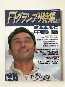 F1グランプリ特集　1991年10月　夢とともに 中嶋 悟　フランク・ウィリアムズ　　TM6072