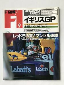 F1速報　1992年7月12日　イギリスGP　レッド5の夏！マンセル連勝　　TM6113