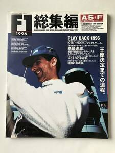 アズ・エフ　F1 1996　総集編　1996年11月12日　　TM6158