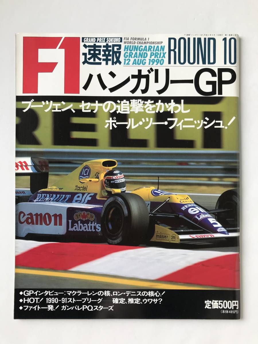 2023年最新】Yahoo!オークション -f1 1990(本、雑誌)の中古品・新品