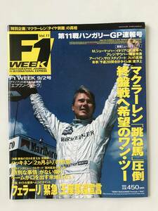 F1 WEEK　Vol.11　1999年9月2日　第11戦ハンガリーGP速報号　マクラーレン「跳ね馬」圧倒 終盤戦へ希望のワン・ツー　　TM6280　