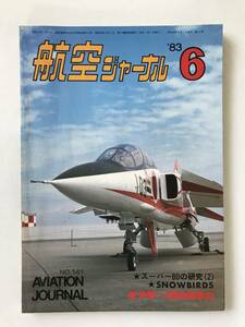 航空ジャーナル　1983年6月　No.141　スーパー80の研究　SNOWBIRD　分析：ソ連の軍事力　　TM6325