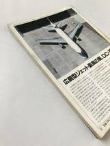 航空ジャーナル　1981年4月　No.108　自衛隊の航空’81　　TM6333_画像3