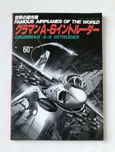 グラマンA-6イントルーダー　世界の傑作機　No.60　平成8年9月発行　　TM6350_画像1