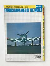 世界の傑作機　No.54　1974年10月　特集：三菱 零式艦上戦闘機52-63型　　TM6403_画像2