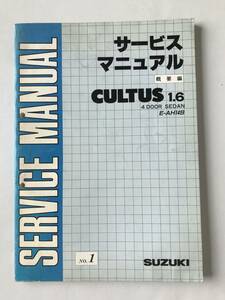 SUZUKI　サービスマニュアル　CULTUS 1.6　4 DOOR SEDAN　E-AH14S　概要編　No.1　1989年6月　　TM6478