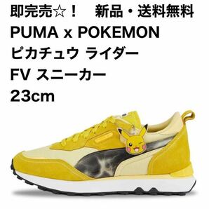 新品・送料無料 23cm PUMA ×ピカチュウRider FV スニーカー