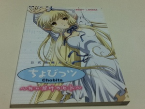 PS2 гид Chobits ~.. только. hito~ официальный .. гид 