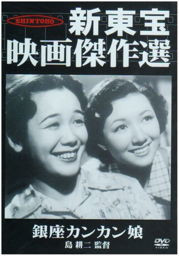 2023年最新】Yahoo!オークション -新東宝映画傑作選(DVD)の中古品