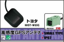 GPSアンテナ 据え置き型 トヨタ TOYOTA NHDT-W60G 用 100日保証付 ナビ 受信 高感度 防水 IP67 ケーブル コード 据置型 小型 マグネット_画像1