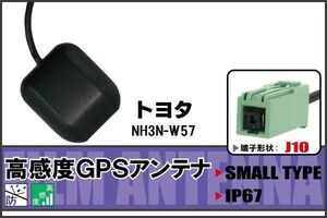 GPSアンテナ 据え置き型 トヨタ TOYOTA NH3N-W57 用 100日保証付 ナビ 受信 高感度 防水 IP67 ケーブル コード 据置型 小型 マグネット