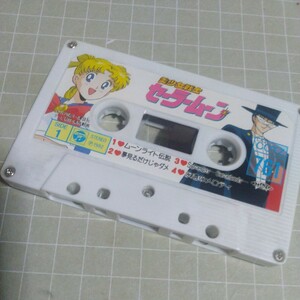 美少女戦士セーラームーン　主題歌カセットテープ　当時モノ