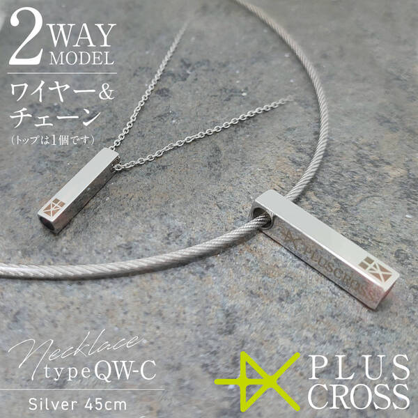 スポーツネックレス PLUSCROSS QWC シルバー 45cm 野球 ゴルフ テニス マラソン 電磁波対策 健康 ストレス 【新品 未使用 日本製】