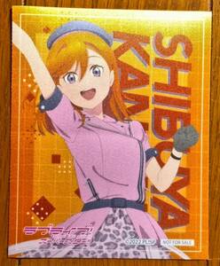 ラブライブ!スーパースター!! 2nd Season Blu-ray アニメイト特典 OPポーズイラスト使用サテンステッカー 澁谷かのん Liella! リエラ