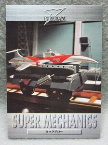 バンダイ◆カードダス マスターズ 円谷ヒーロー列伝1997◆126.タックアロー(ウルトラマンA)◆MADE IN JAPAN◆BANDAI1997