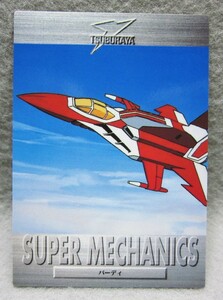 バンダイ◆カードダス マスターズ 円谷ヒーロー列伝1997◆146.バーディ(ザ★ウルトラマン)◆MADE IN JAPAN◆BANDAI1997