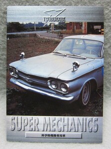 バンダイ◆カードダス マスターズ 円谷ヒーロー列伝1997◆113.科学特捜隊専用車(ウルトラマン)◆MADE IN JAPAN◆BANDAI1997