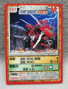 ZOIDS◆ゾイドカード◆EZ-034・RS.ジェノブレイカー・RS◆TOMY1999