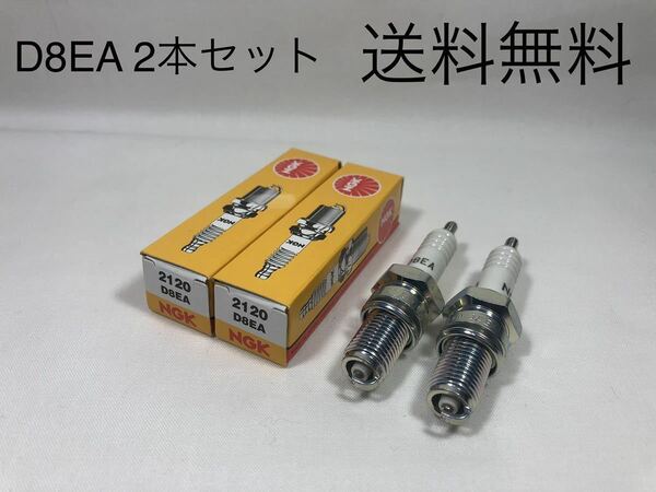 【送料無料】D8EA新品2本NGKスパークプラグCXカスタム CXユーロ(NC10 NC08 ホンダ HONDA)