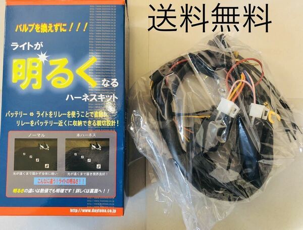 【送料無料】XJ750E / XJ750D / XJ750A デイトナヘッドライトリレーH4(車検対応 マーシャルCIBIE DAYTONA シビエ ヤマハ )