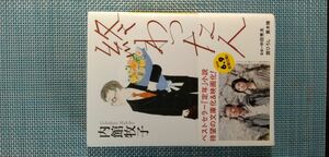 終わった人　　内館牧子　　講談社文庫