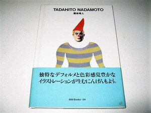 ◇【デザイン】サイン入り◆世界のグラフィックデザイン54 - 灘本唯人・2001年◆田中一光◆◆検索：早川良雄 宇野亜喜良 山口はるみ 和田誠