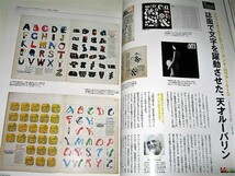 ◇【デザイン】pen・2006/No.173◆特集：心を揺さぶる雑誌のデザイン◆エゴイスト 横尾忠則 EROS ハーブルバリン 雑誌の歴史 杉浦康平_画像10