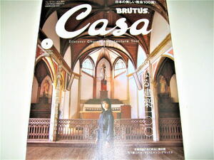 ◇【建築】CASA BRUTUS・2023/1月号増刊◆特集：聖なる建築100◆安藤忠雄 村野藤吾 丹下健三 五島列島教会群 レーモンド 平田晃久 中村拓志