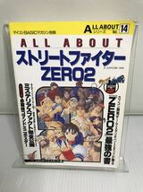 ALL ABOUTシリーズVol.14　ストリートファイターZERO2_画像1