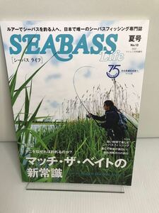 シーバスライフ　SEABASS Life No.13 2022年 7月号 つり人 増刊