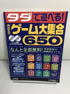 タダで遊べる! Windowsゲーム大集合650