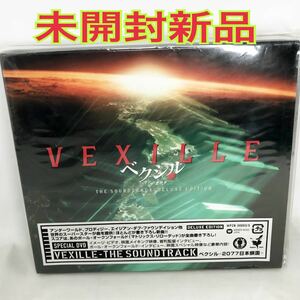 未開封新品　ベクシル オリジナル・サウンドトラック DELUXUE EDITION 　２CD+DVD　3枚組　見本盤　WPZB30003
