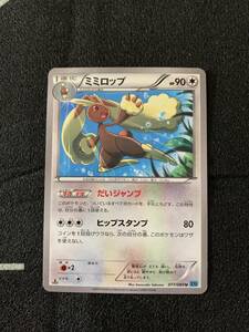 ポケモンカード ミミロップ　だいジャンプ　エクストラ