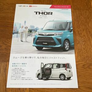 【送料無料】ダイハツトールシートリフト　昇降シート車カタログ