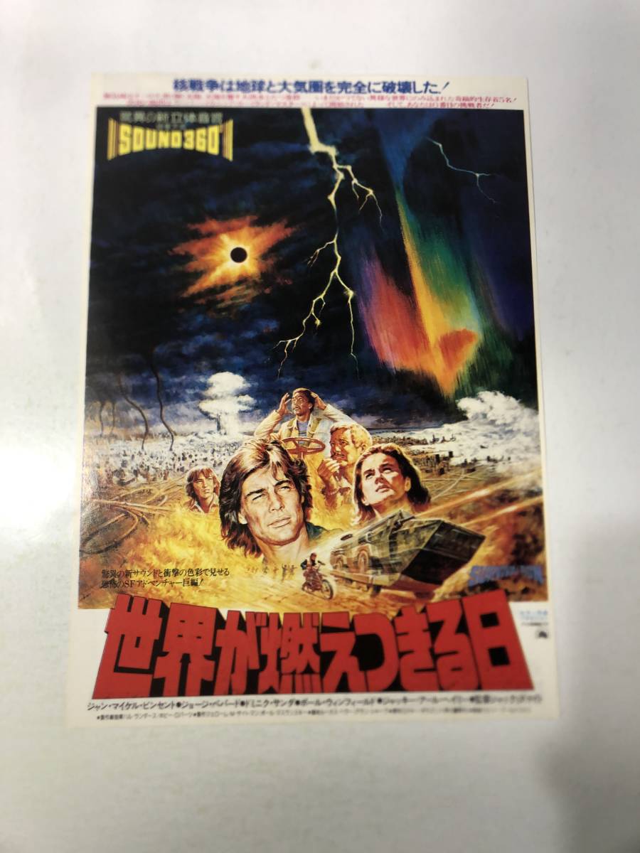 2023年最新】Yahoo!オークション -世界が燃えつきる日(映画)の中古品