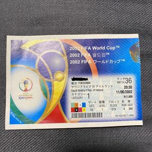 2002FIFA 日韓ワールドカップ　サウジアラビア対アイルランド　半券　チケット　横浜国際競技場　ロビー.キーン　得点　コレクション　レア