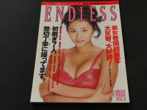 aa5■ENDLESS　エンドレス　BIG4　平成7年2月24増刊号　Vol.8　こりすりこ　井上晴美　赤坂金魚　橘未稀　有村渚