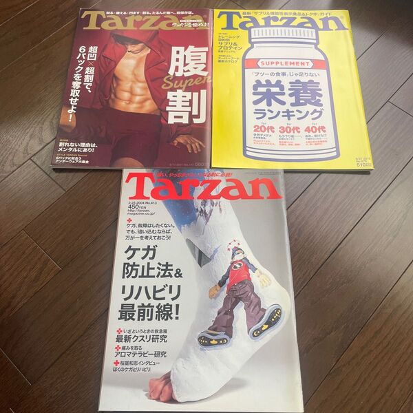 雑誌/ターザン バックナンバー3冊セット
