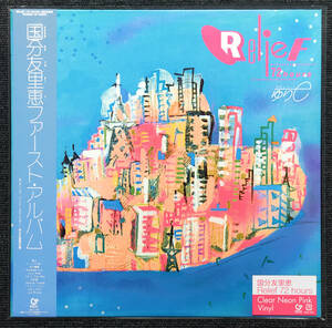 ◆即決◆新品◆カラーヴァイナル アナログ限定盤 国分友里恵 とばしてTaxi Man Relief 72 hours こくぶ ゆりえ MHJL-249 レリーフ 山下達郎