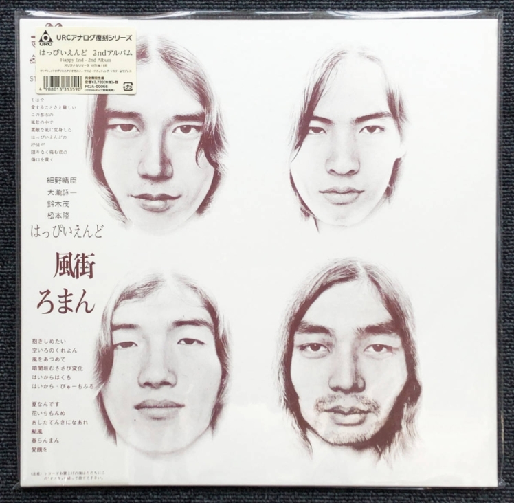 ヤフオク! -「はっぴいえんど 風をあつめて」(レコード) の落札相場