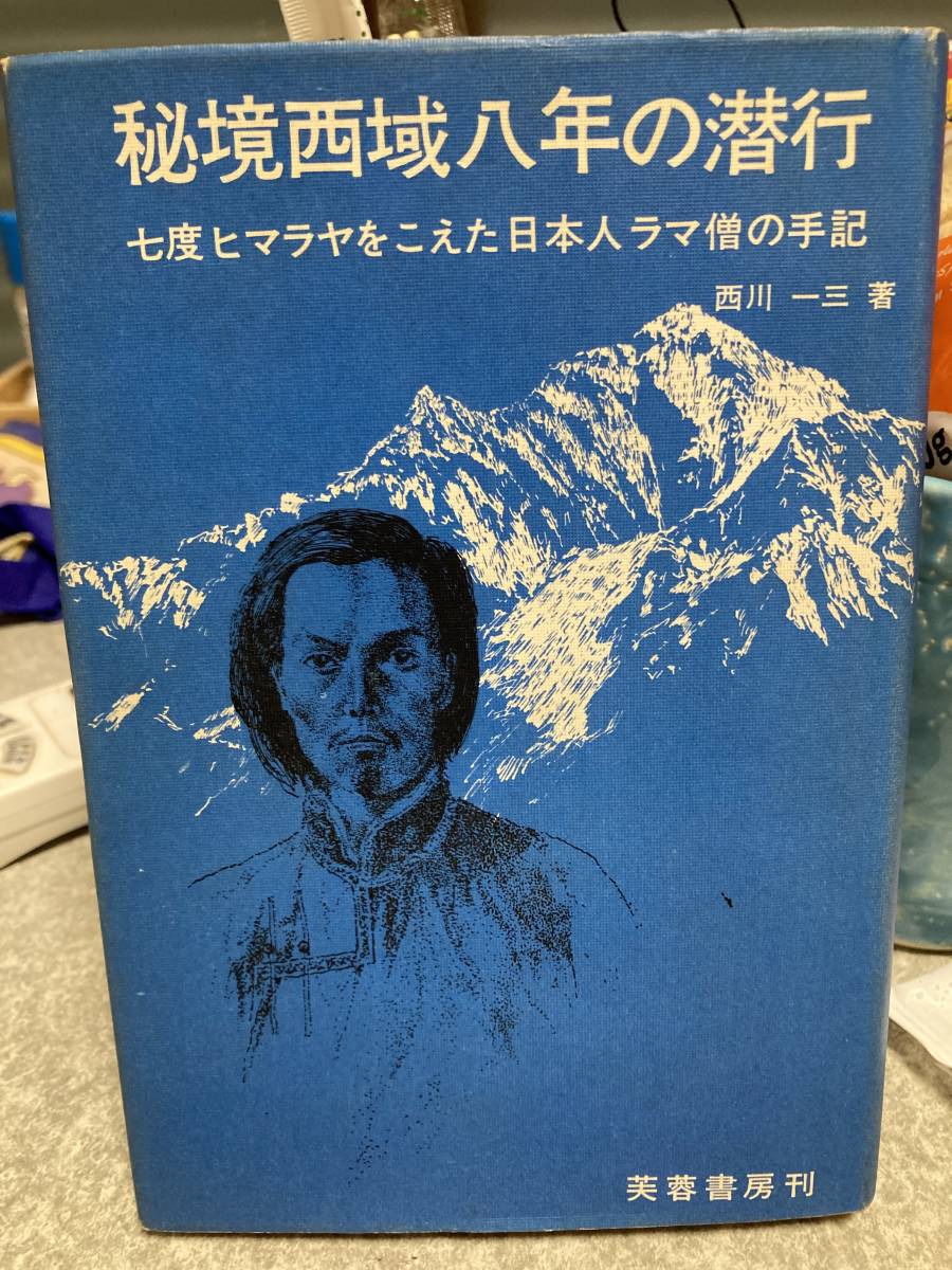 ヤフオク! -「西川一三」(本、雑誌) の落札相場・落札価格