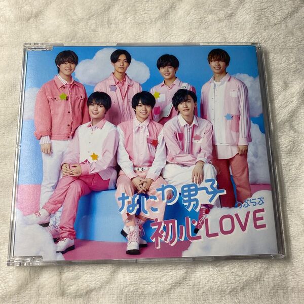 なにわ男子 初心LOVE【通常盤CD】