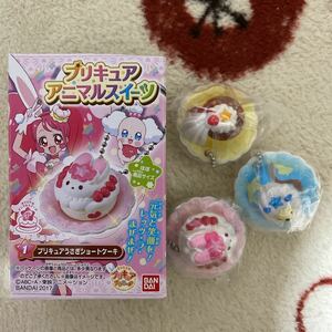 キラキラプリキュアアラモード　プリキュア　アニマルスイーツ　全3種類セット　新品