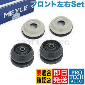 MEYLE ベンツ ビアノ W639 3.2 フロント ショックアッパーマウント/ストラットマウント 左右セット 6393230420 6393230520 6393230120