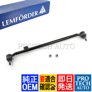 純正OEM LEMFORDER製 ベンツ W124 E500 ドラッグリンク/センターリンク/センターロッド 1244601405