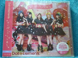 [新品未開封CD] Doll☆Elements ドールエレメンツ / 君に桜ヒラリと舞う ★通常盤