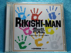 [CD+DVD] 風男塾/下を向いて帰ろう/RIKISHI-MAN(初回限定盤B)(DVD付)