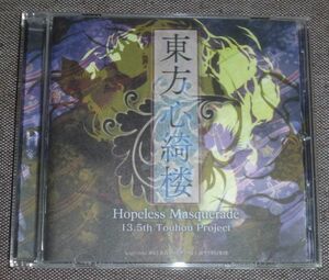 東方心綺楼 ～ Hopeless Masquerade(CD-ROM/上海アリス幻樂団/黄昏フロンティア/東方Project