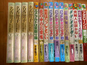 名香智子 ミステリー名作選集　全４巻　＋　１６冊　フルセット　落札後即日発送可能該当商品！！